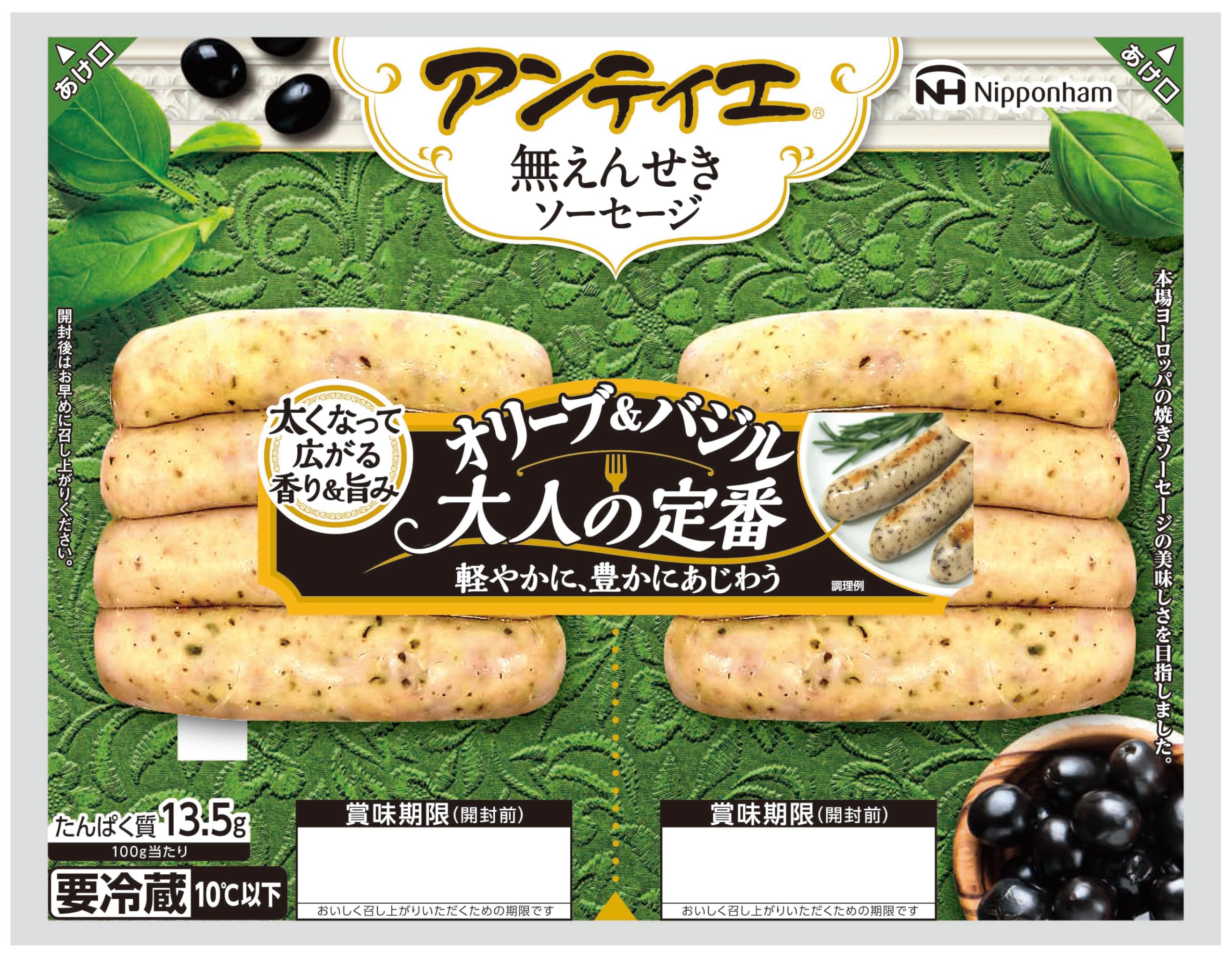 Amazon.co.jp: [冷蔵] 日本ハム アンティエ ツイン オリーブ&バジル